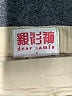 Assorted Brands Solid Tan Casual Pants Size M - photo 4