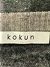 Kokun Black Cardigan Size S - photo 7